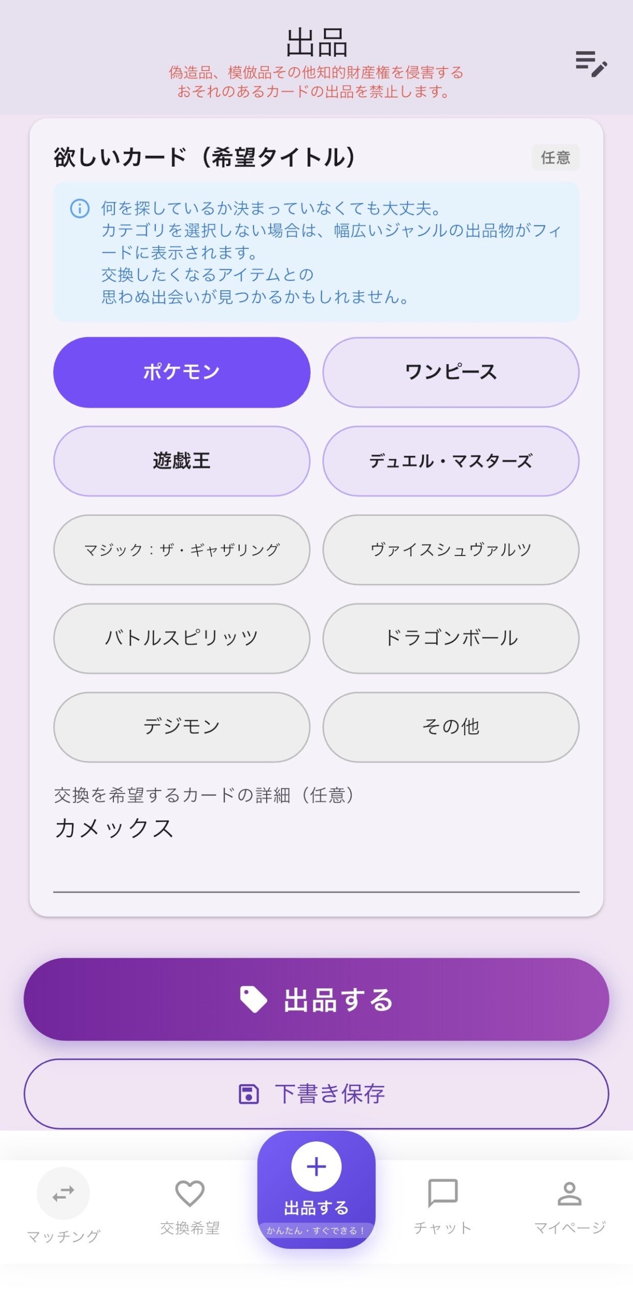 モノスワの出品画面。欲しいカードの希望タイトルをポケモンやワンピースなどから選べる