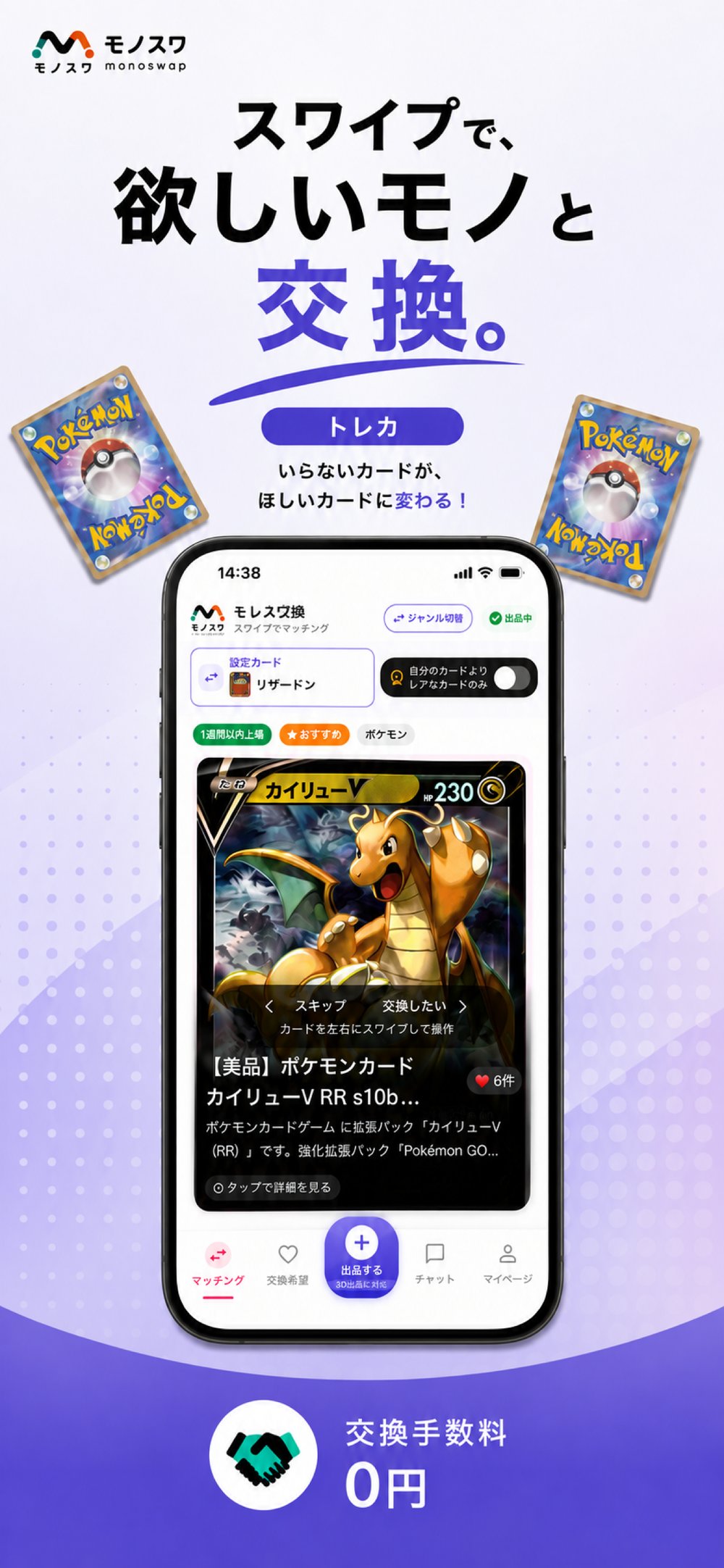 トレカの交換画面。ポケモンカードを左右にスワイプ